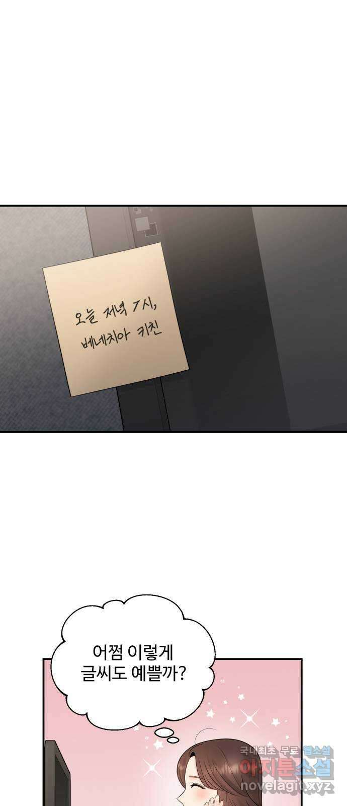 나의 불편한 상사 31화 1