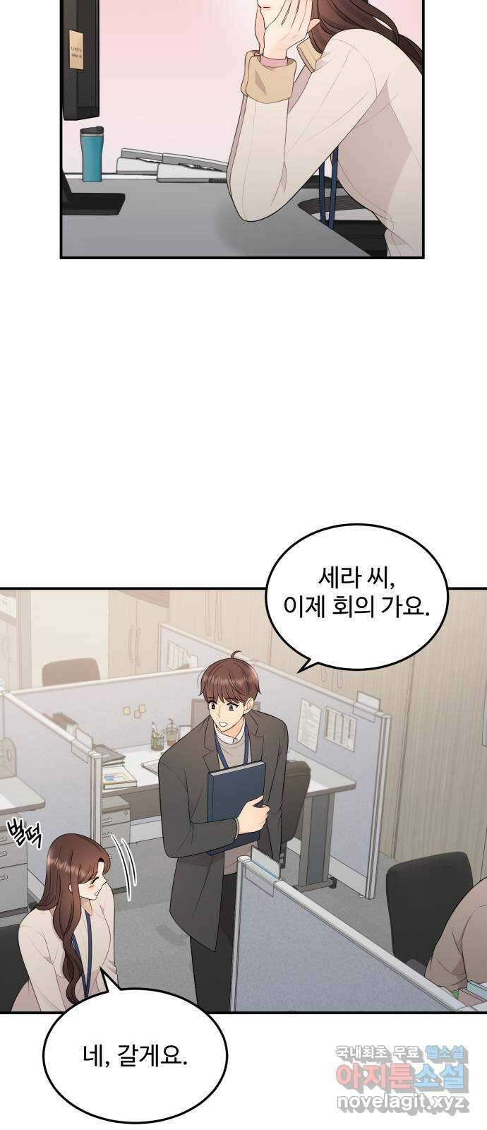 나의 불편한 상사 31화 2