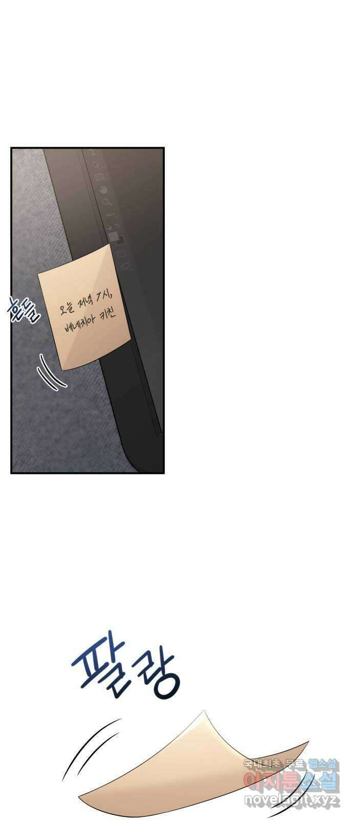 나의 불편한 상사 31화 3