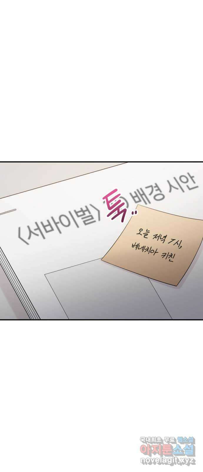 나의 불편한 상사 31화 4
