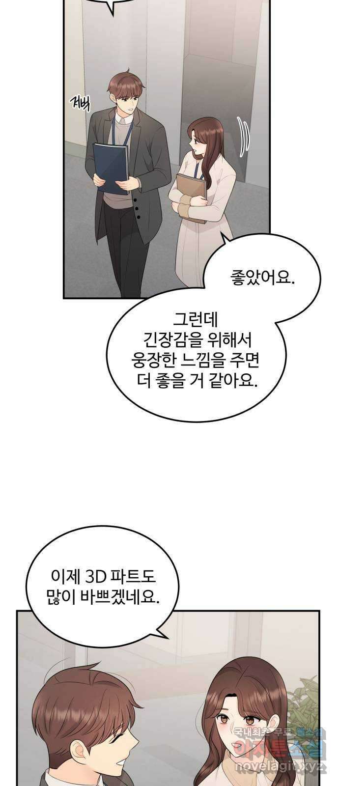 나의 불편한 상사 31화 6