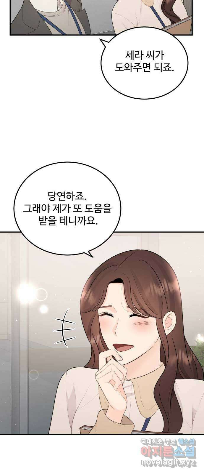 나의 불편한 상사 31화 7