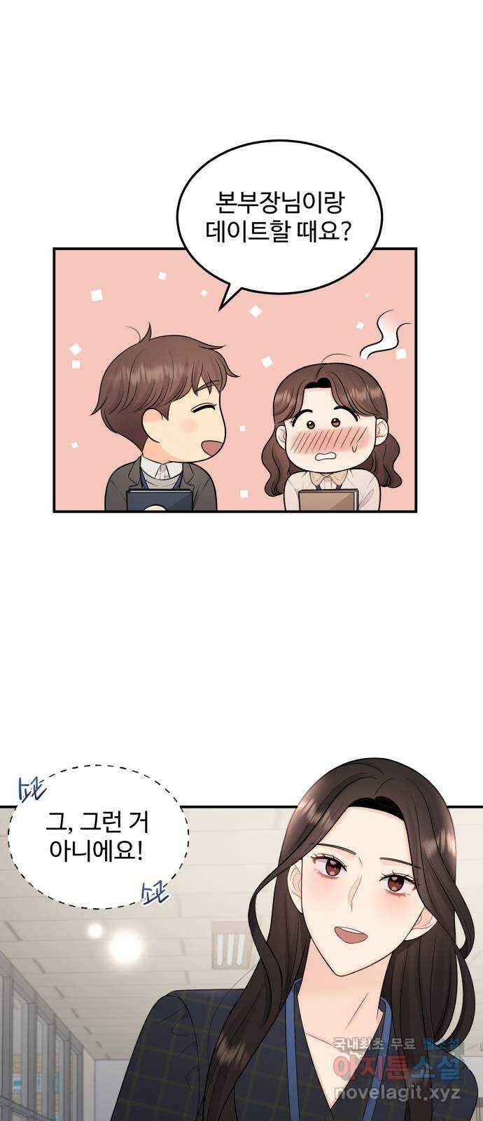 나의 불편한 상사 31화 8