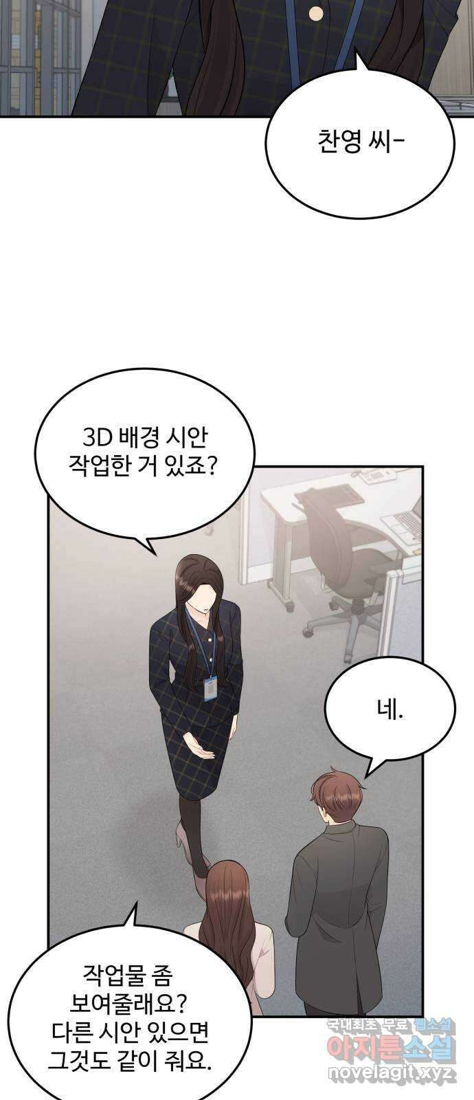 나의 불편한 상사 31화 9