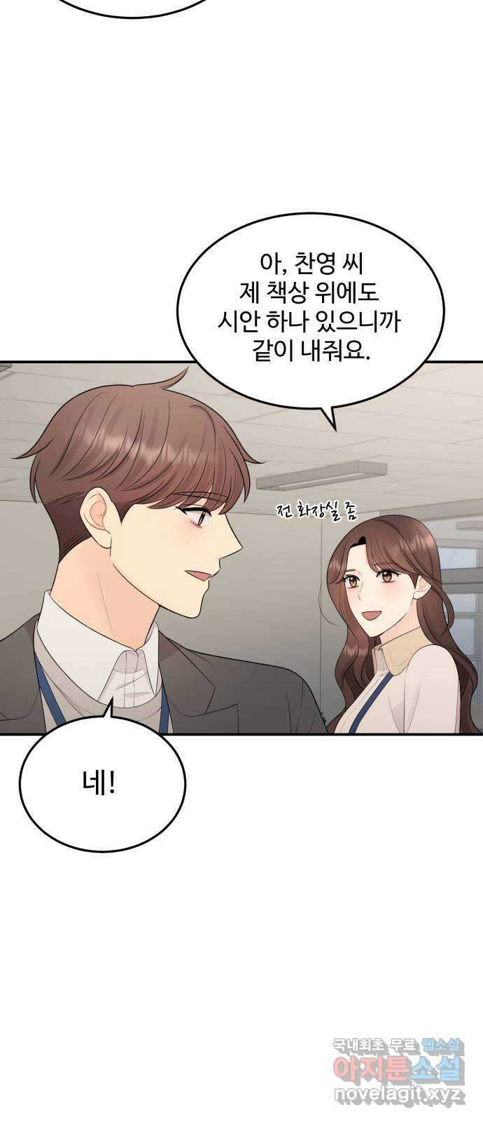 나의 불편한 상사 31화 10