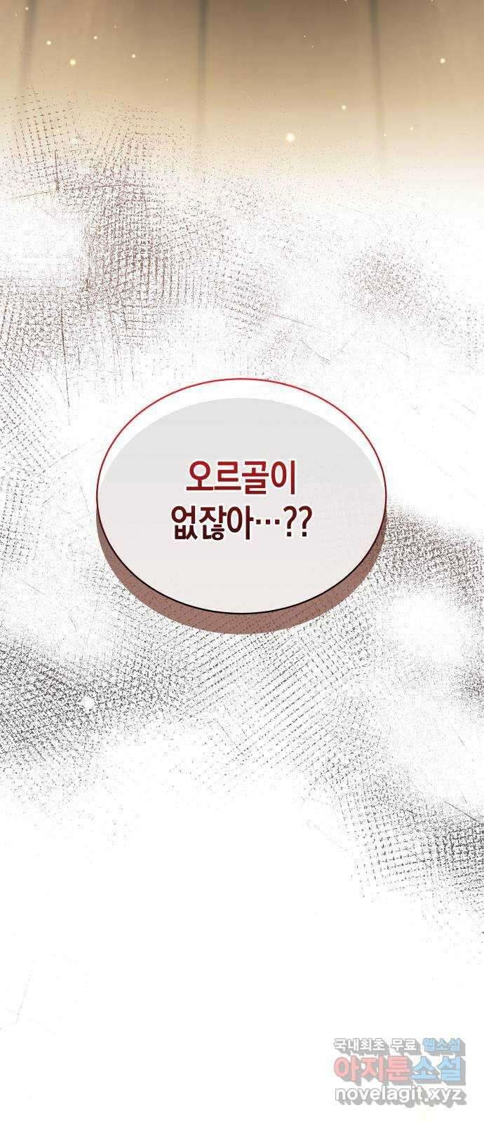 사기 친 공작님을 유혹해버렸다 20화 2