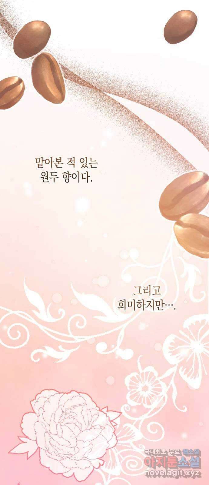 사기 친 공작님을 유혹해버렸다 20화 4