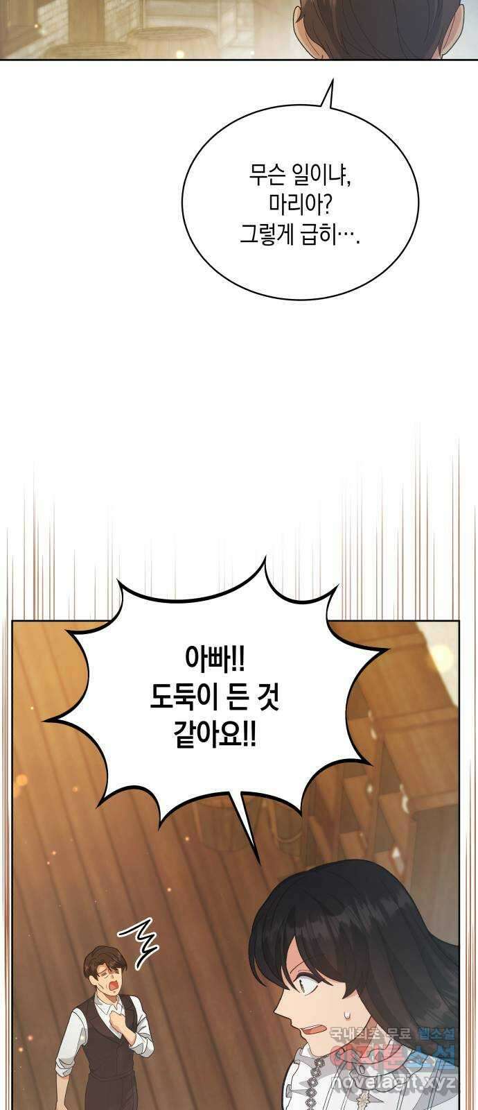 사기 친 공작님을 유혹해버렸다 20화 7