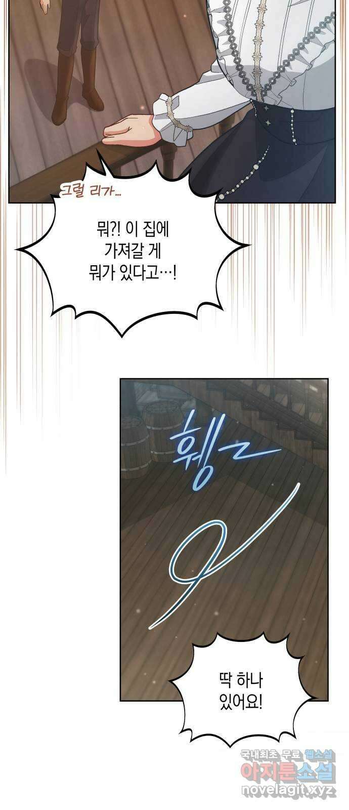 사기 친 공작님을 유혹해버렸다 20화 8