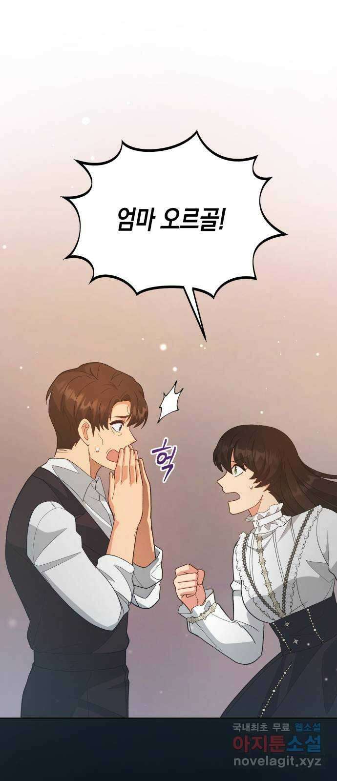 사기 친 공작님을 유혹해버렸다 20화 9
