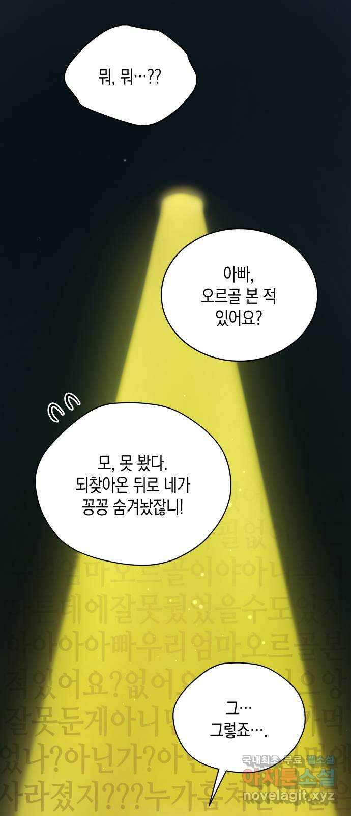 사기 친 공작님을 유혹해버렸다 20화 10