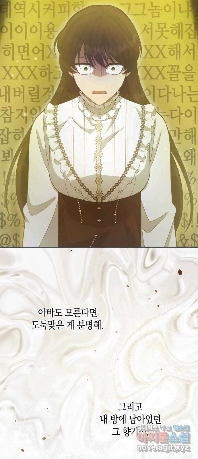 사기 친 공작님을 유혹해버렸다 20화 11