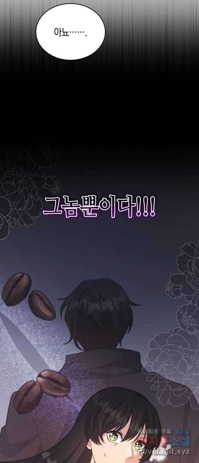 사기 친 공작님을 유혹해버렸다 20화 13