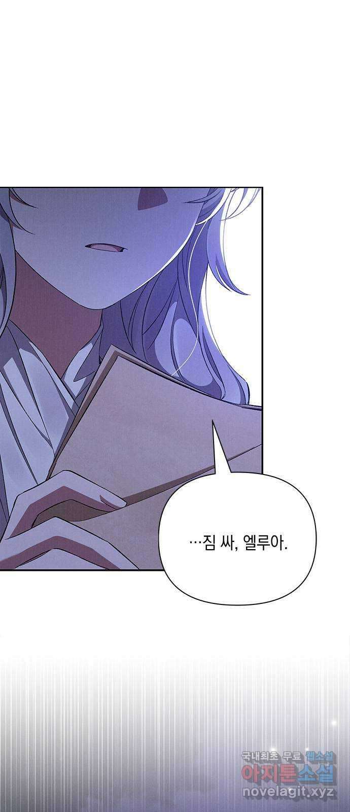 오, 친애하는 숙적 56화 1