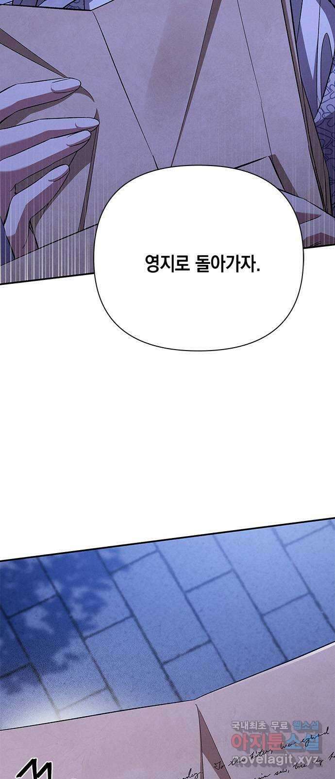 오, 친애하는 숙적 56화 3