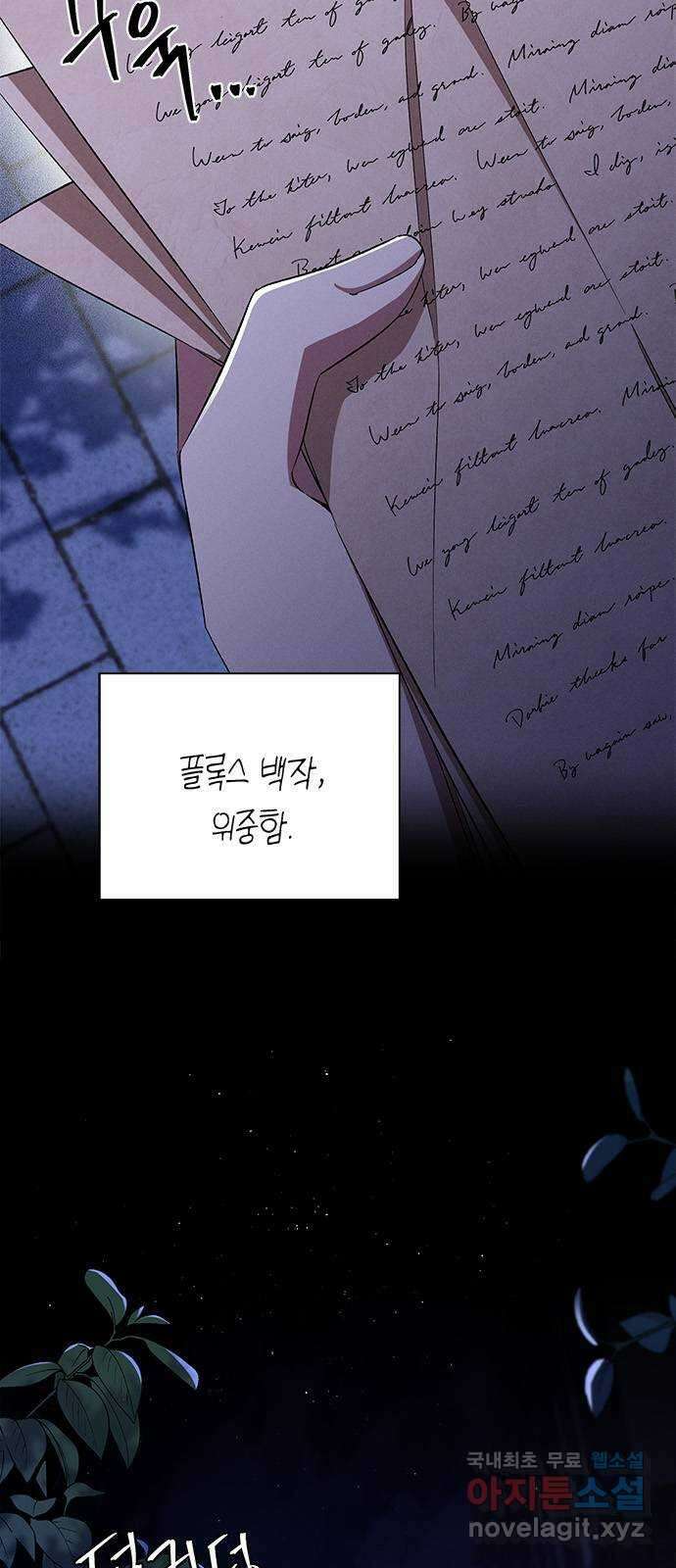오, 친애하는 숙적 56화 4