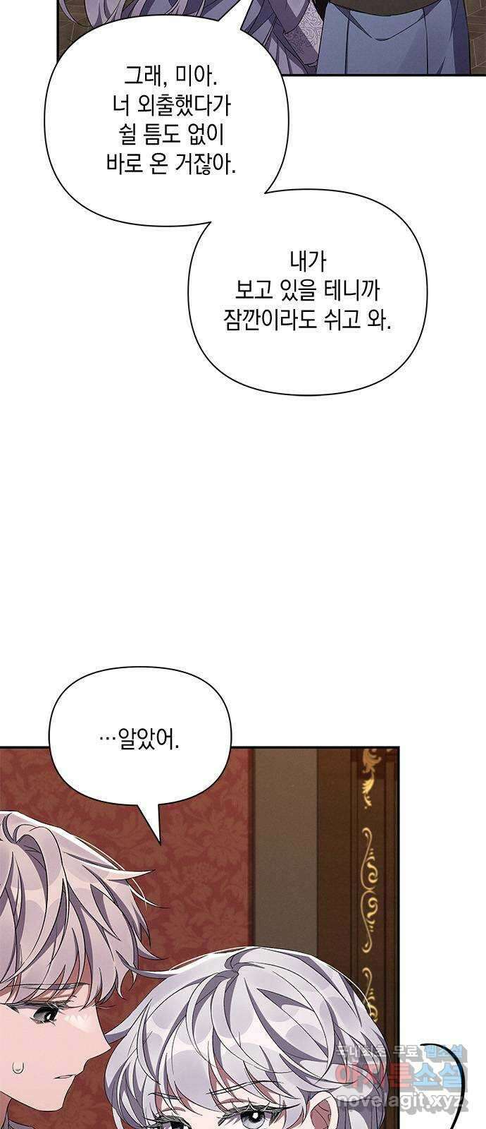 오, 친애하는 숙적 56화 15