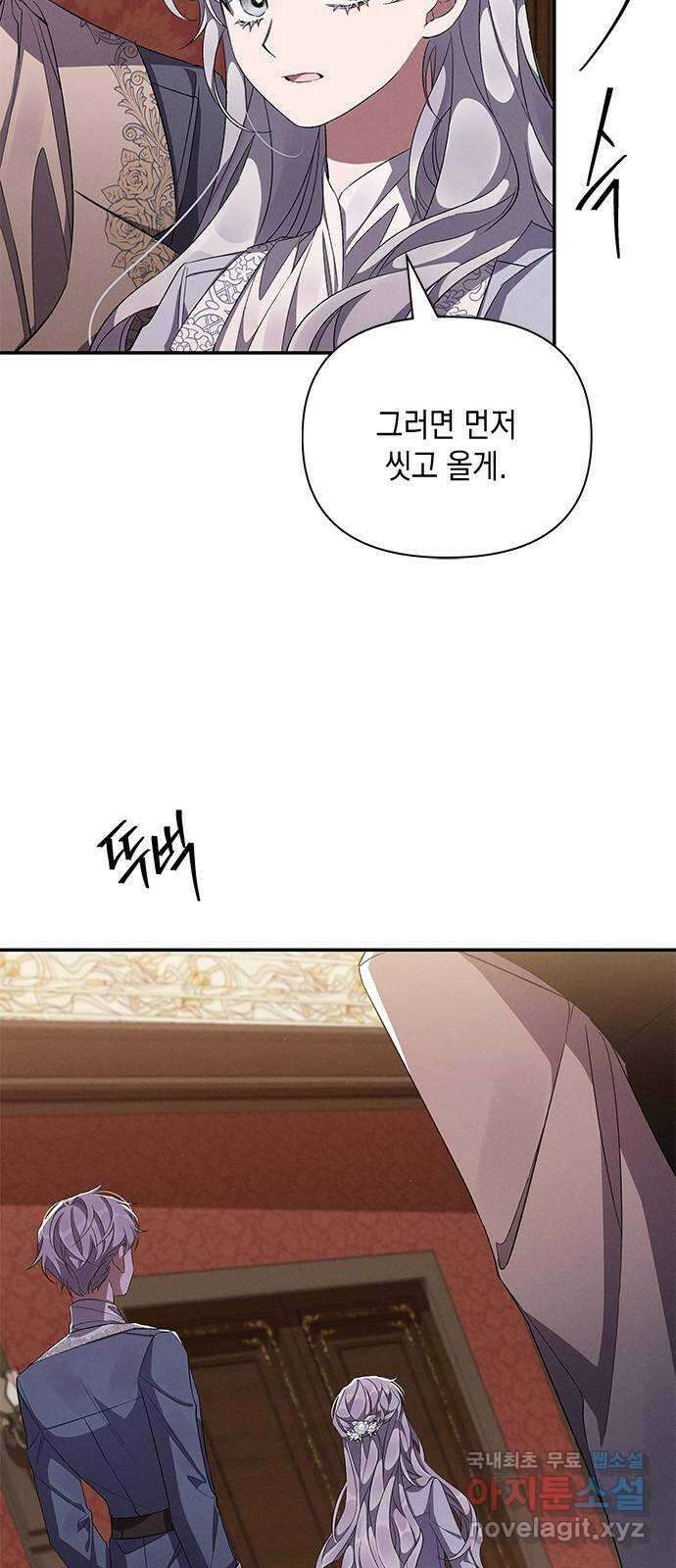 오, 친애하는 숙적 56화 16