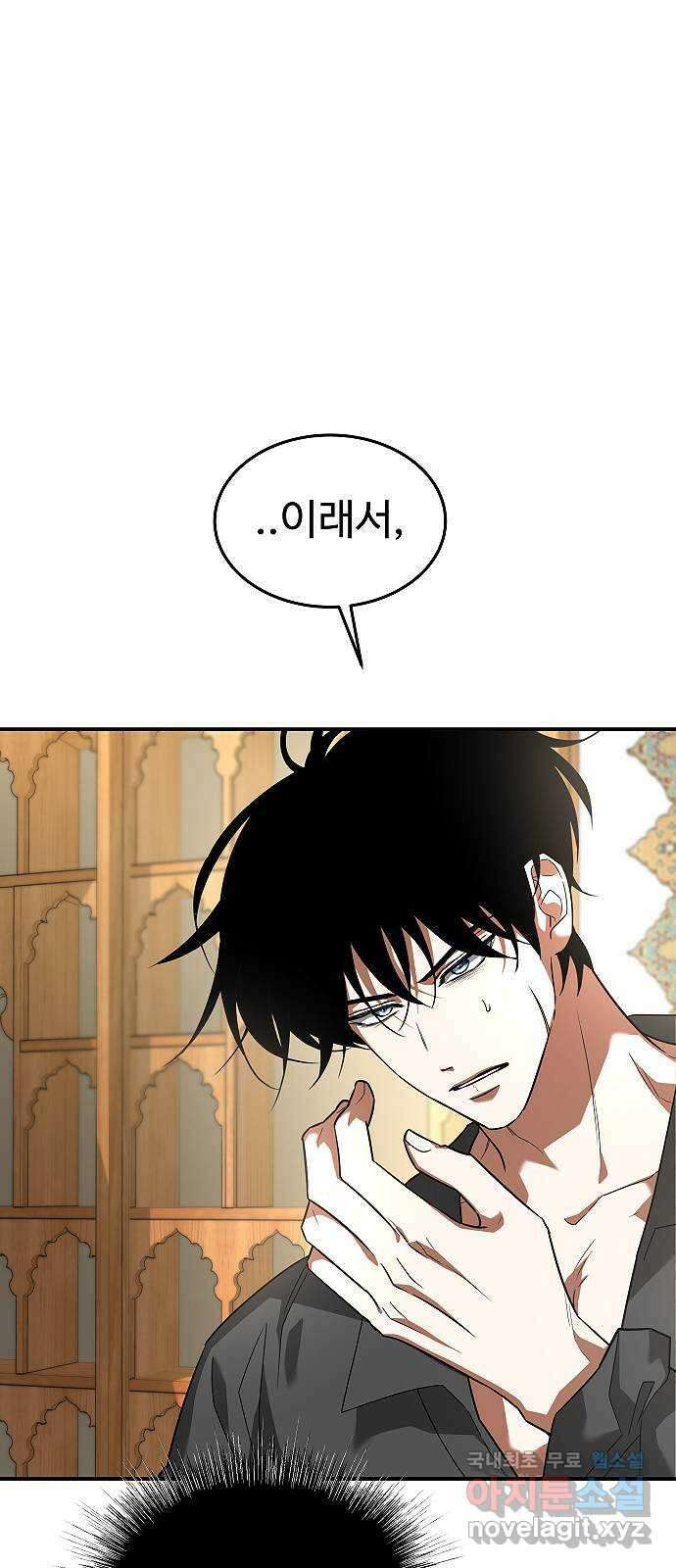 황제사냥 28화. 한걸음 더, 가까이 2
