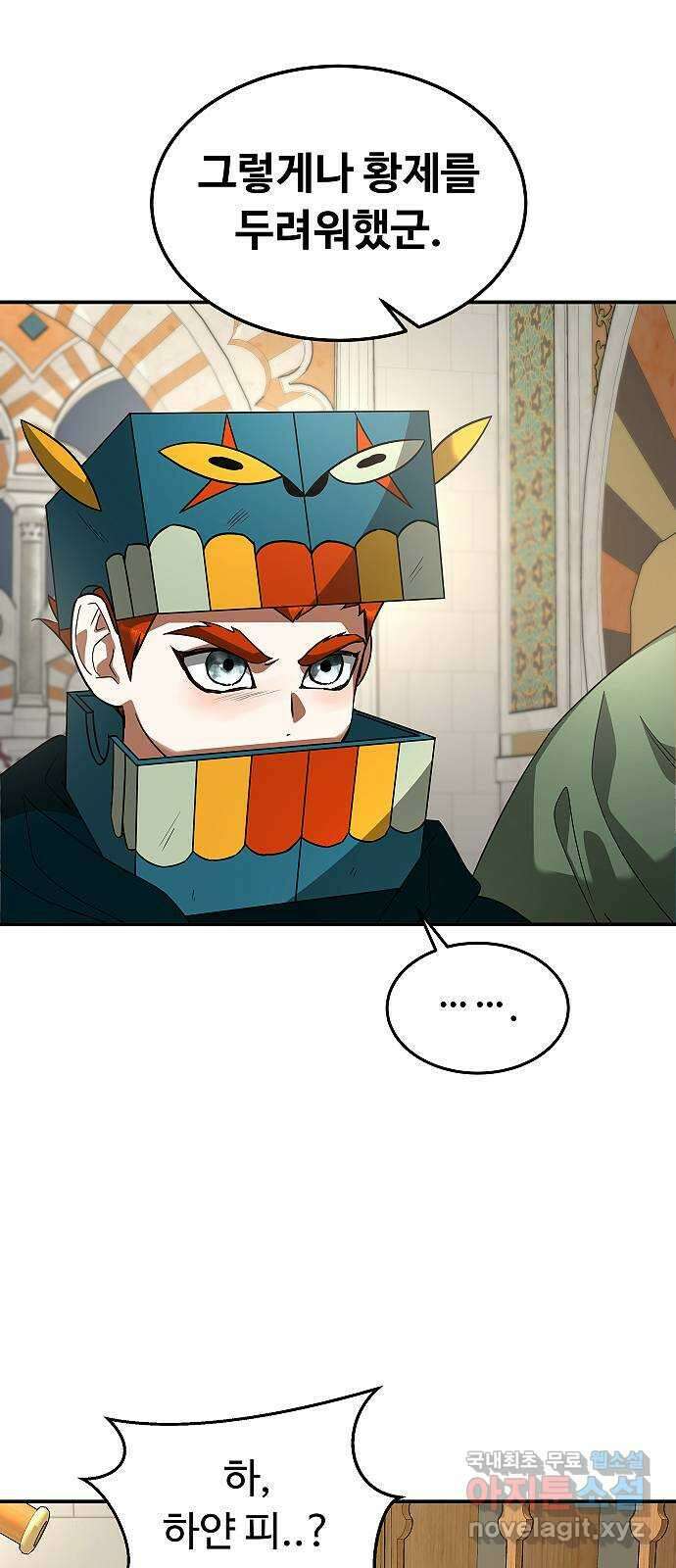 황제사냥 28화. 한걸음 더, 가까이 4