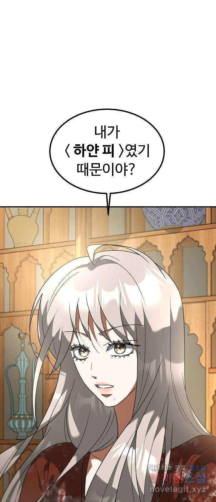 황제사냥 28화. 한걸음 더, 가까이 11