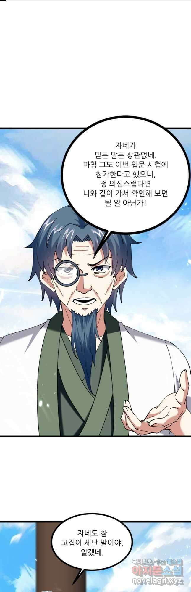 능천신제 171화 1