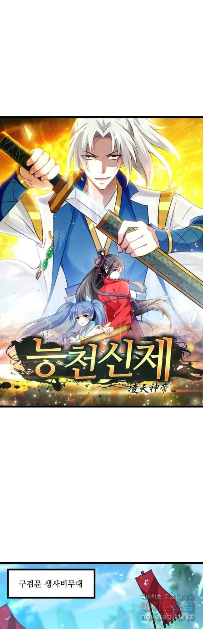 능천신제 171화 3