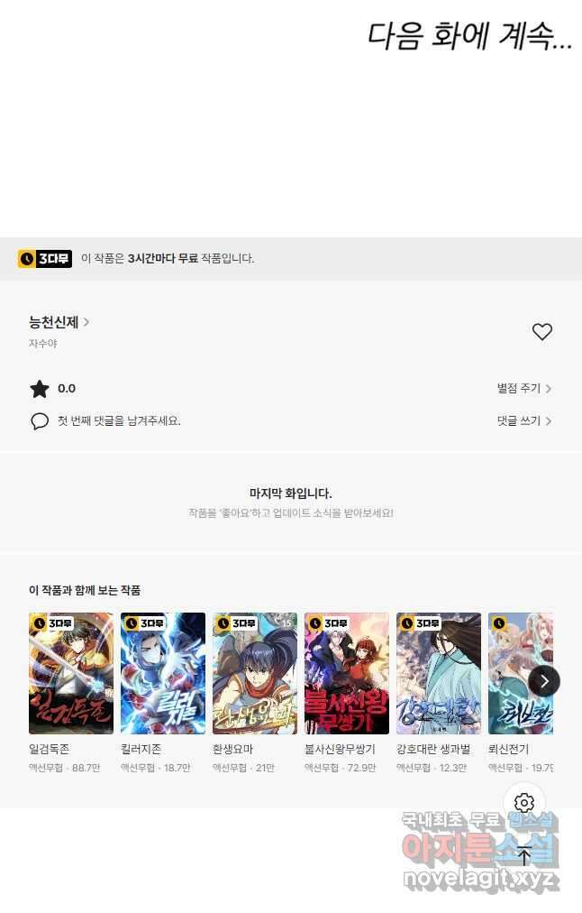 능천신제 171화 39