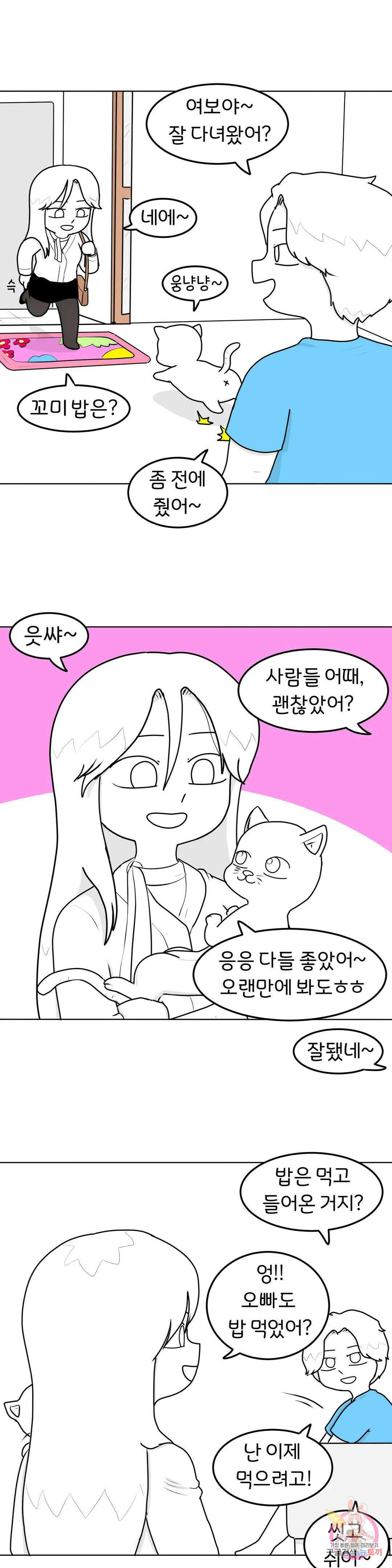 매운맛 커플 41화 스타킹 2