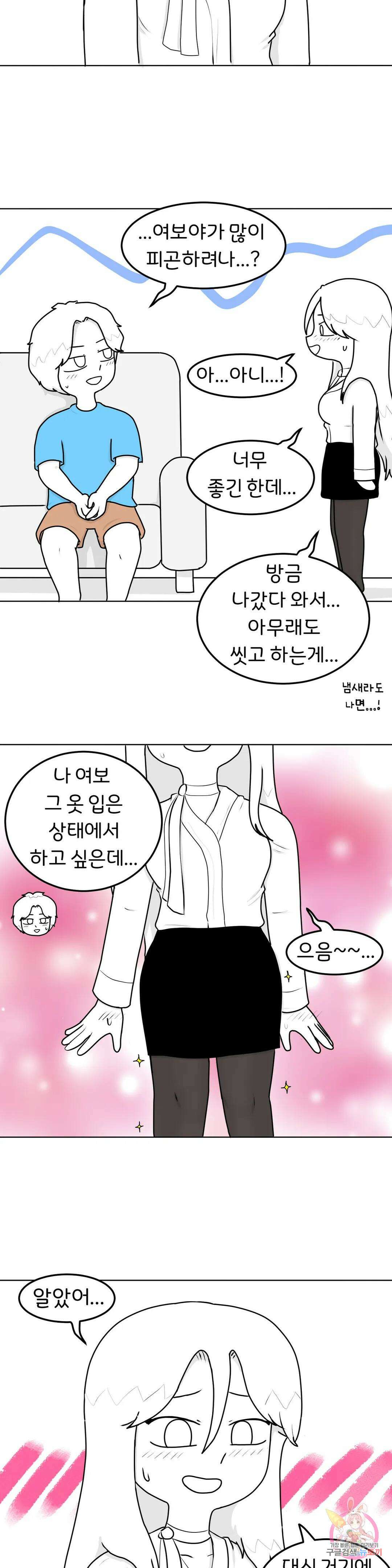 매운맛 커플 41화 스타킹 5