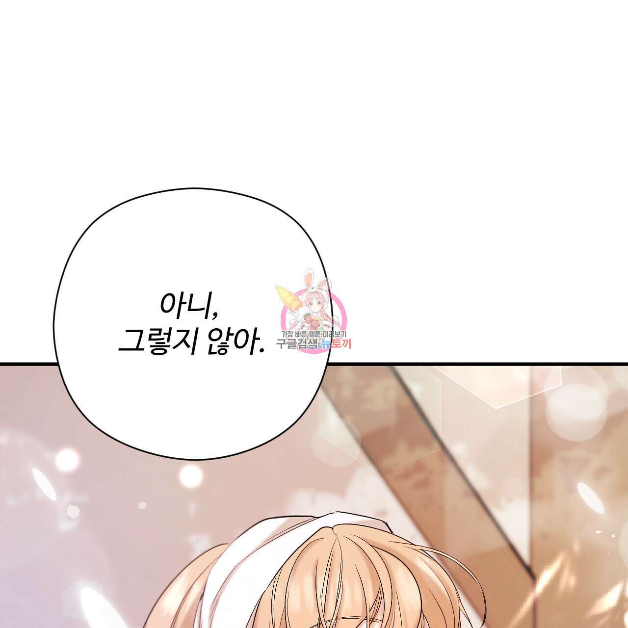 하룻밤은 드래곤곁에서 20화 1