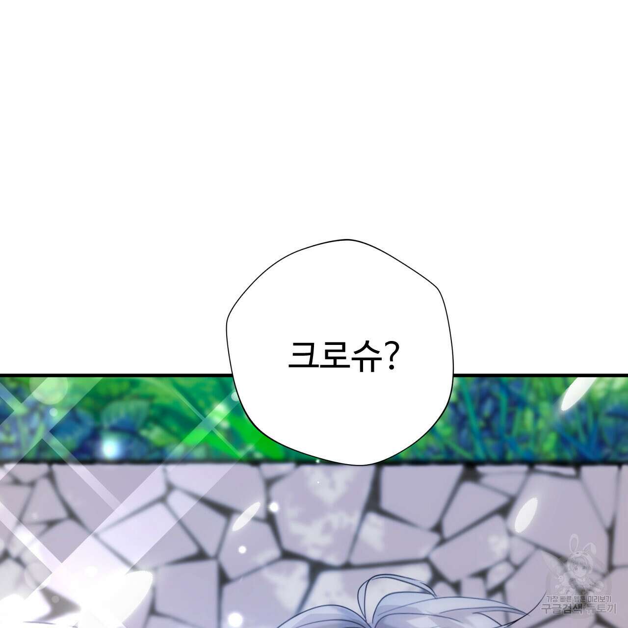 하룻밤은 드래곤곁에서 20화 3