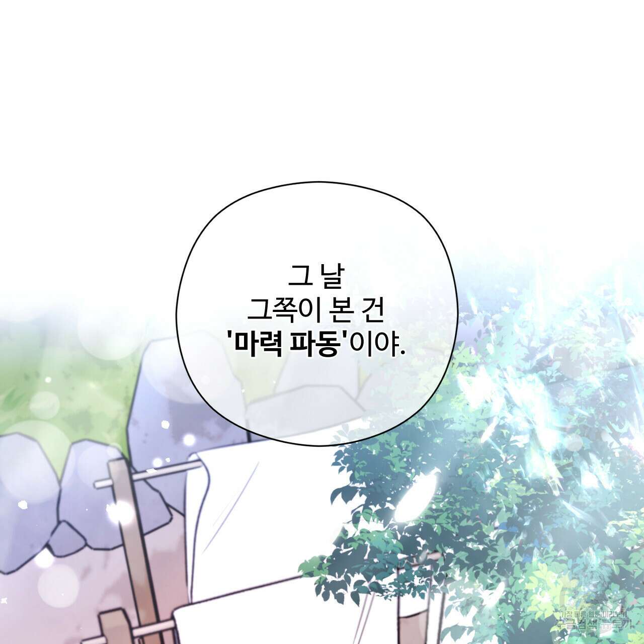 하룻밤은 드래곤곁에서 20화 8