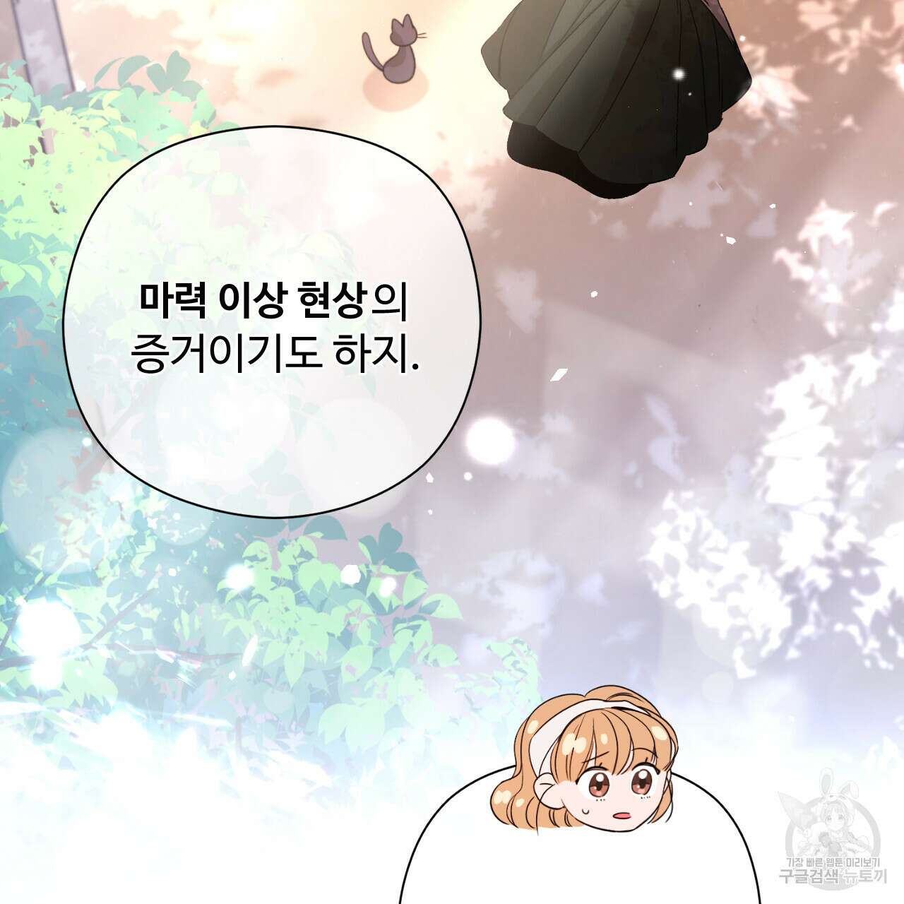 하룻밤은 드래곤곁에서 20화 10
