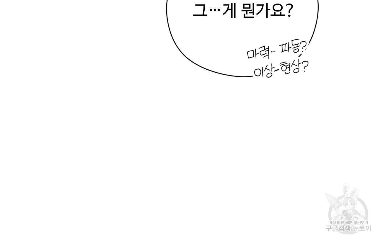 하룻밤은 드래곤곁에서 20화 11