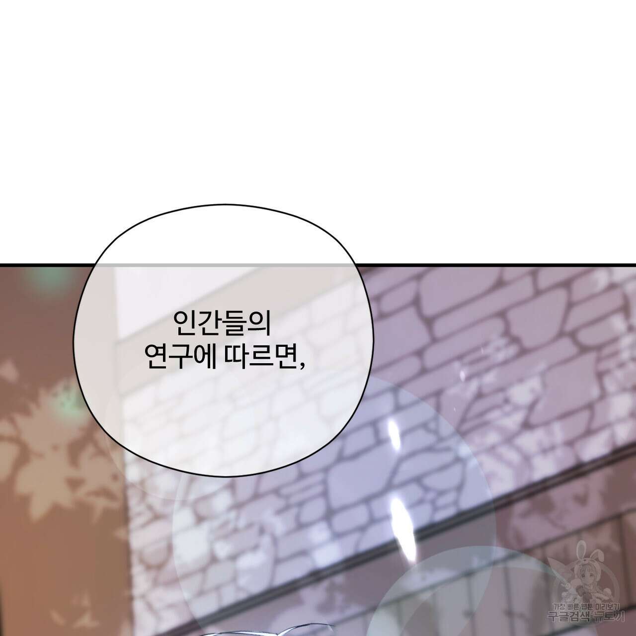 하룻밤은 드래곤곁에서 20화 12