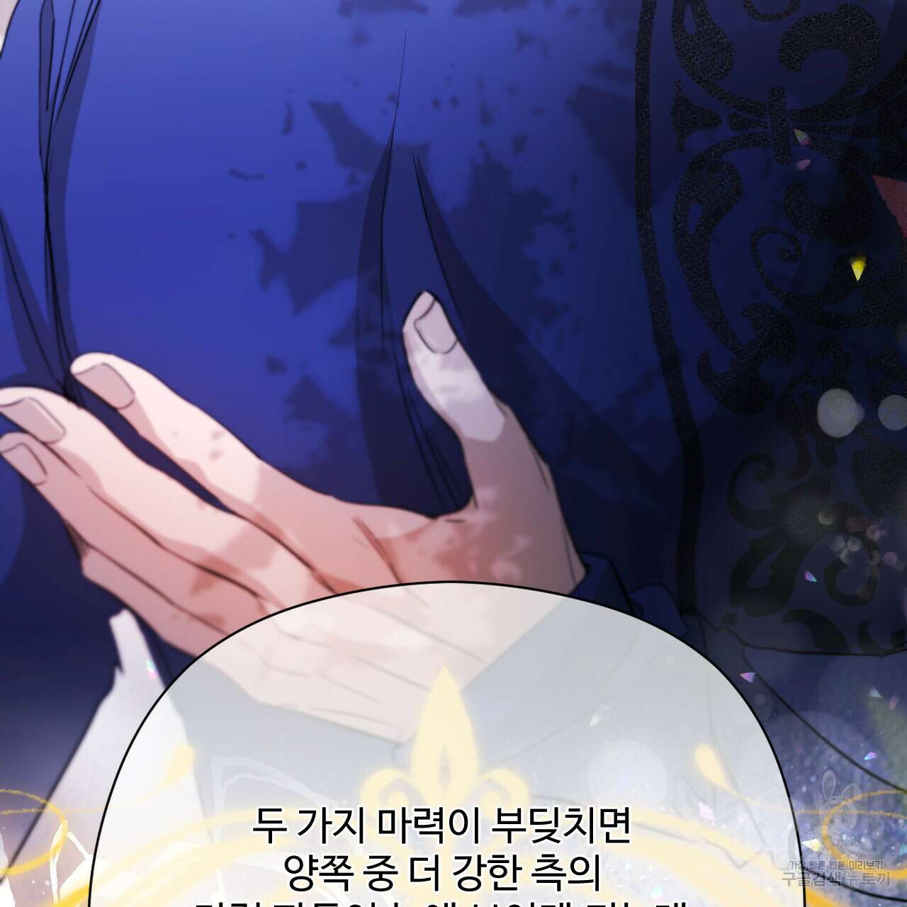 하룻밤은 드래곤곁에서 20화 14