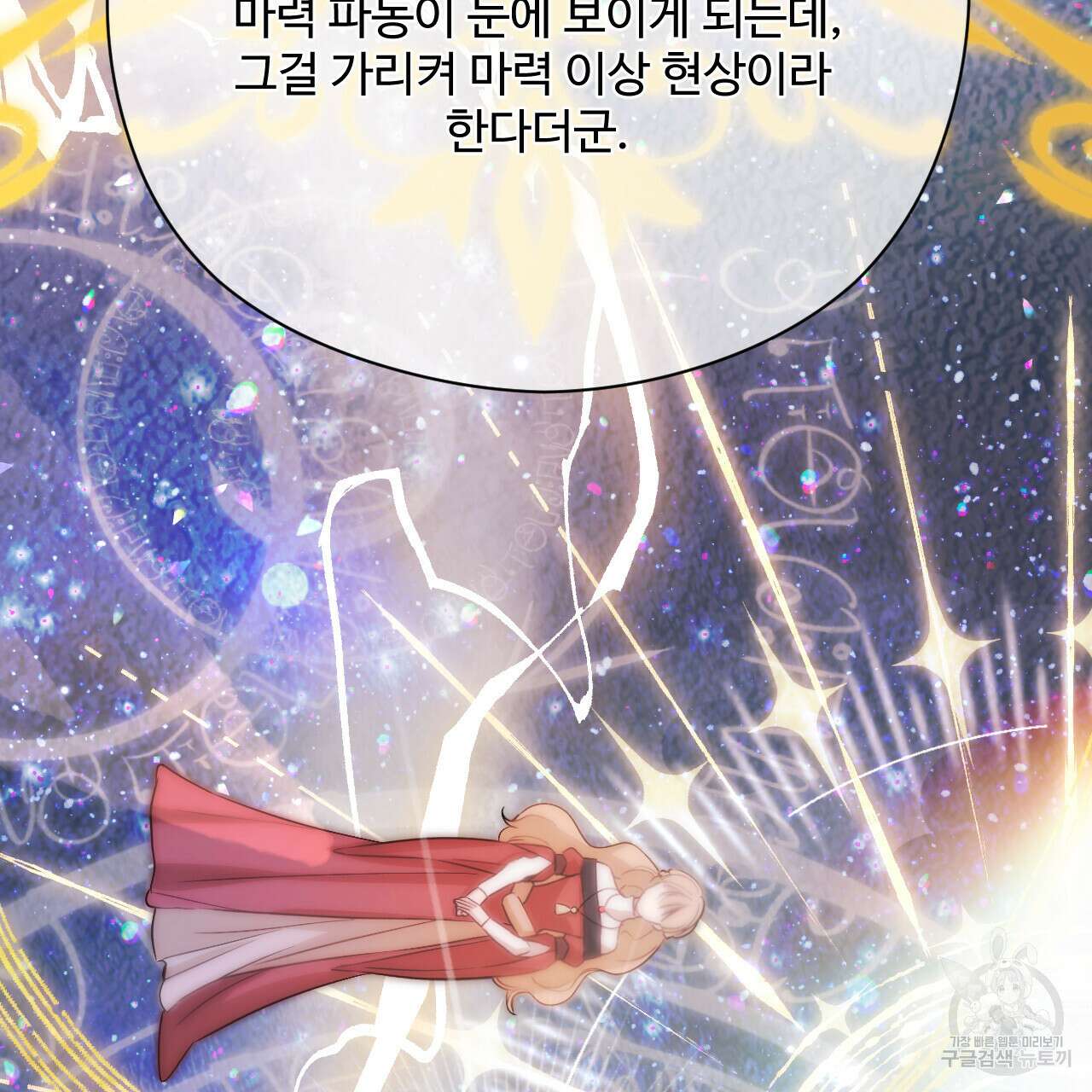 하룻밤은 드래곤곁에서 20화 15