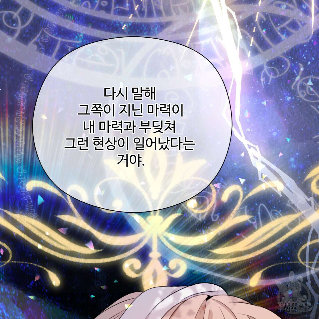 하룻밤은 드래곤곁에서 20화 17