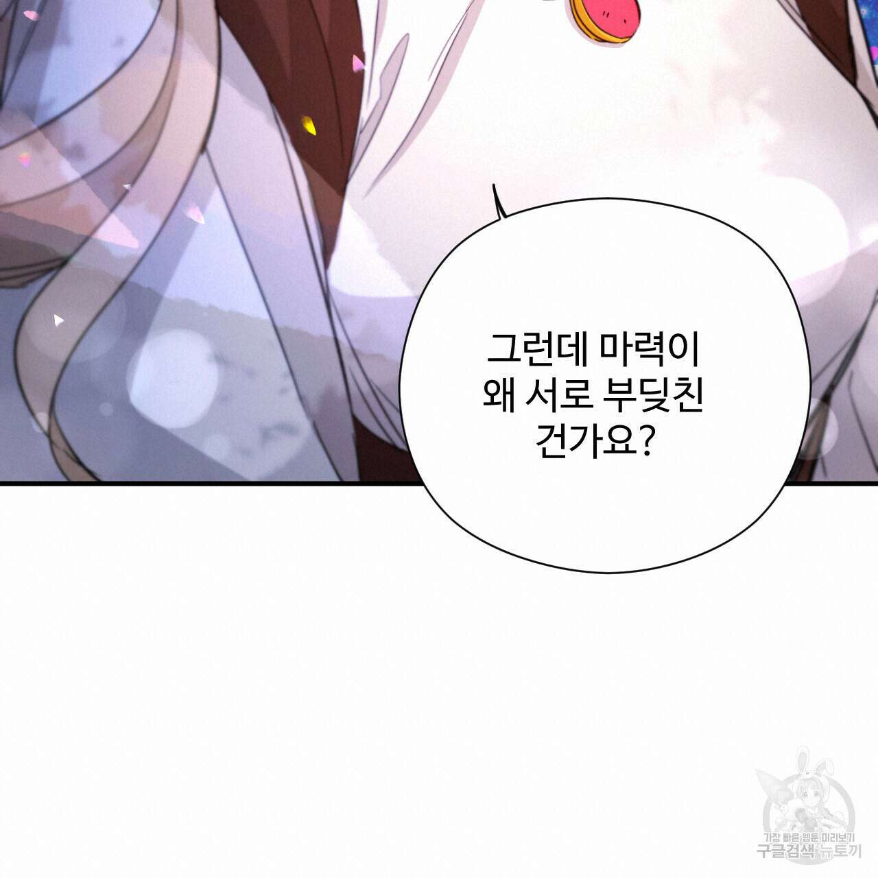하룻밤은 드래곤곁에서 20화 19