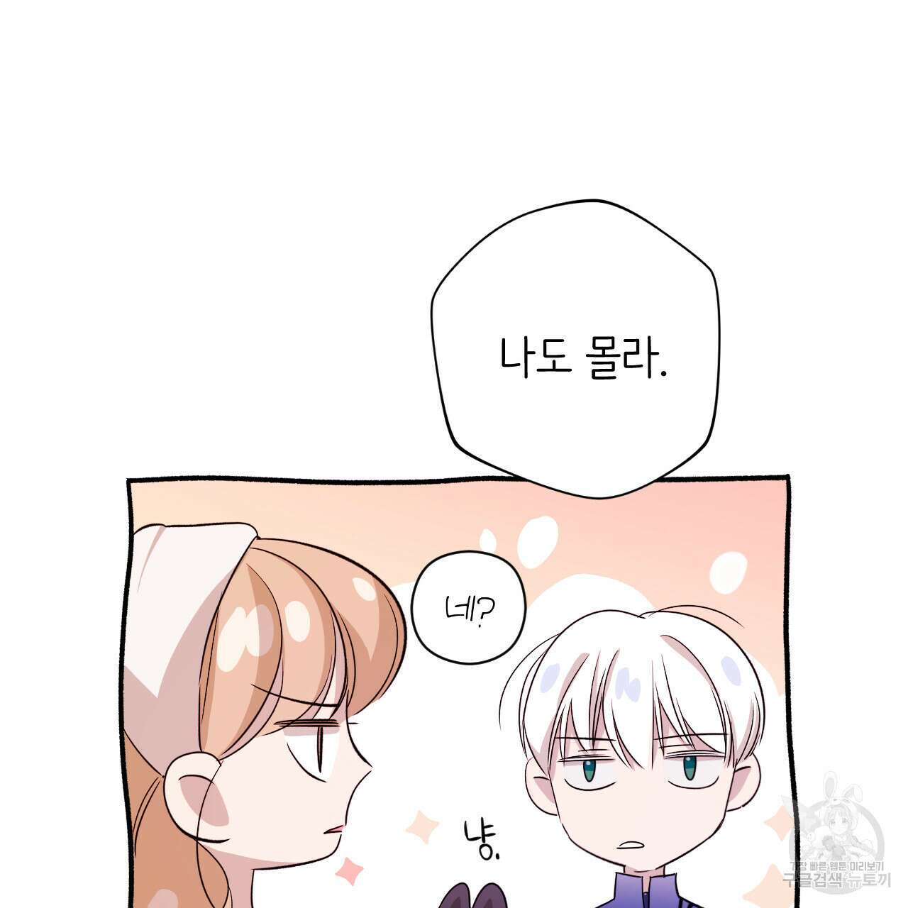 하룻밤은 드래곤곁에서 20화 23