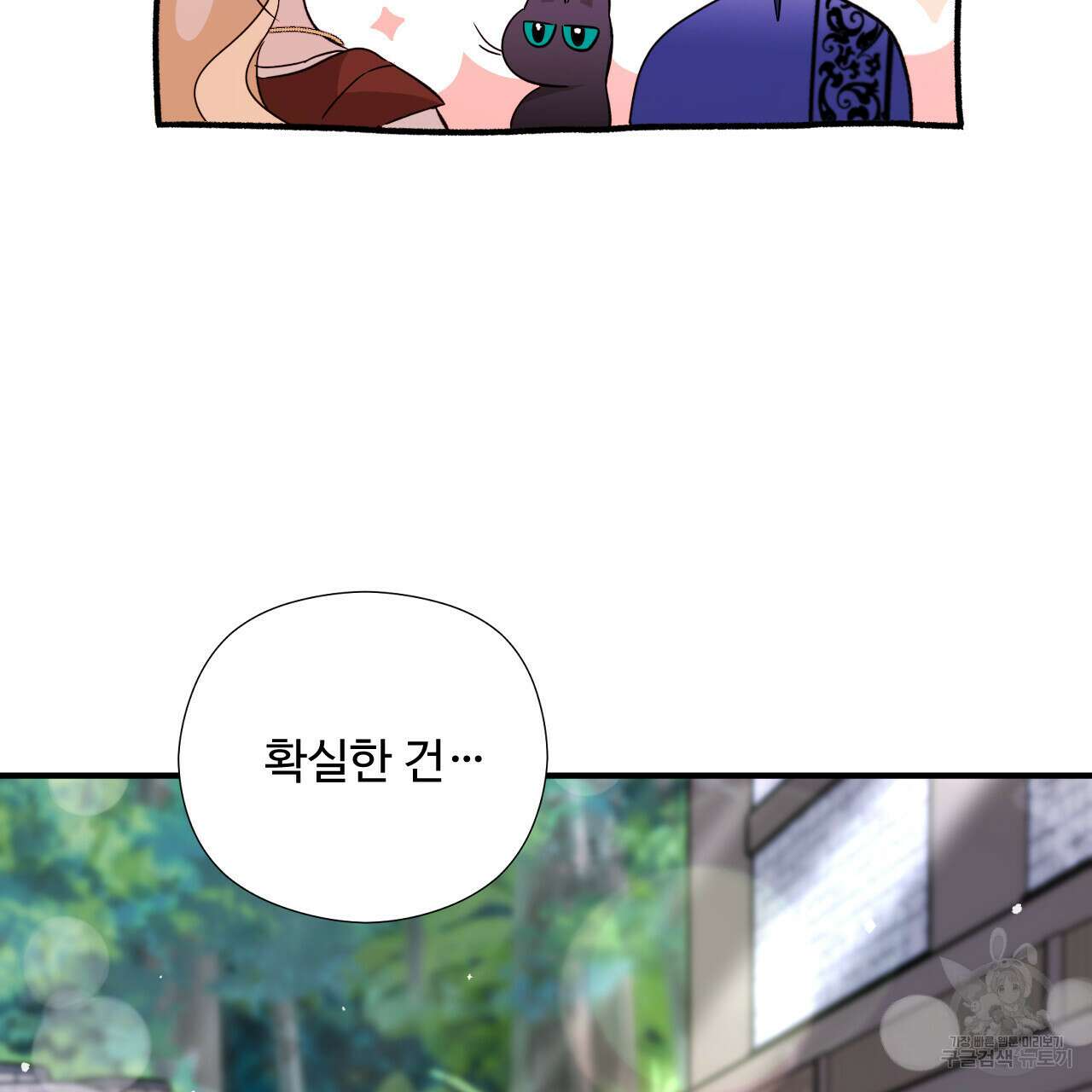 하룻밤은 드래곤곁에서 20화 24