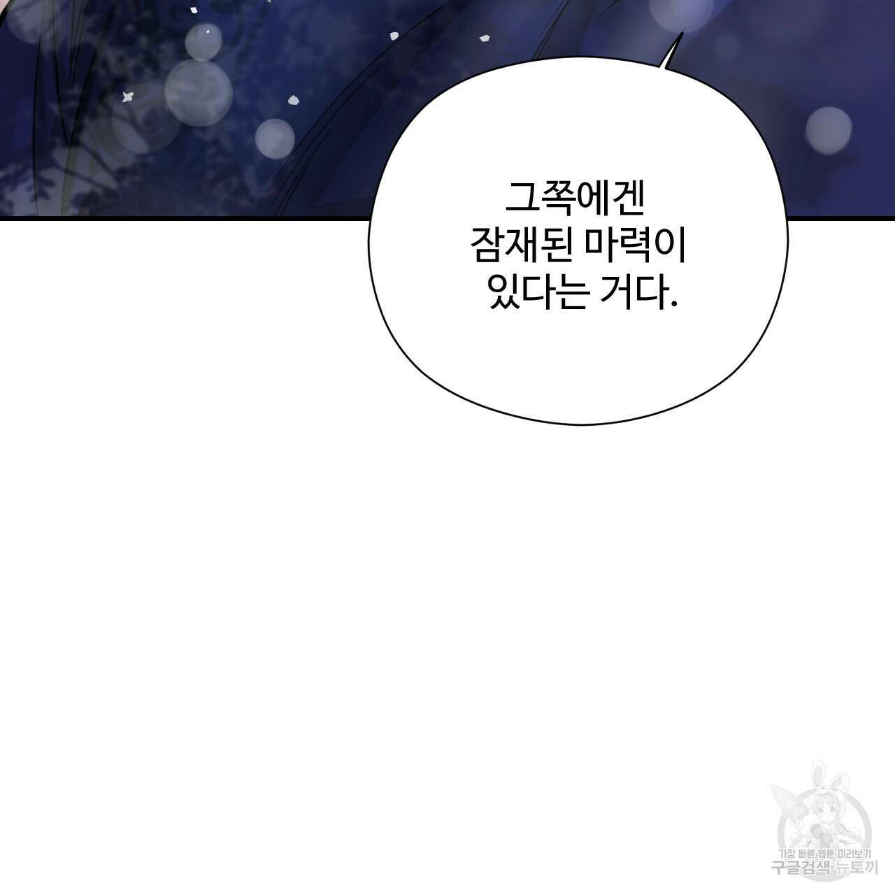하룻밤은 드래곤곁에서 20화 26