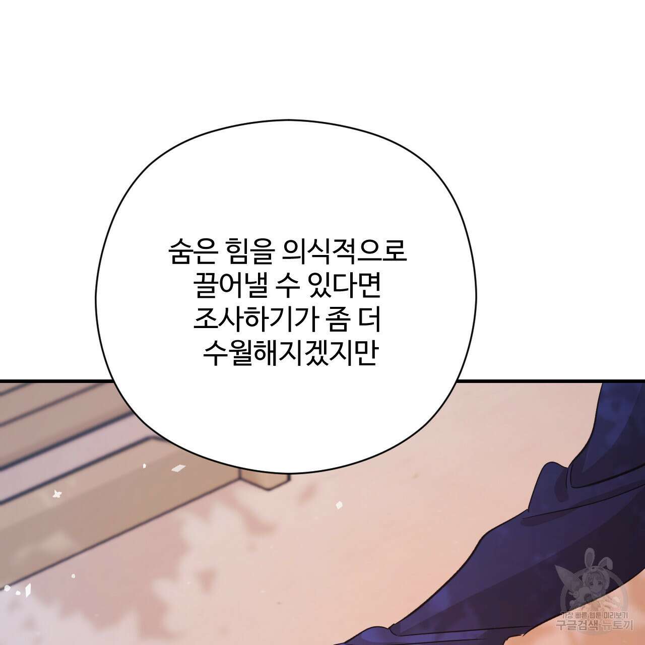하룻밤은 드래곤곁에서 20화 28