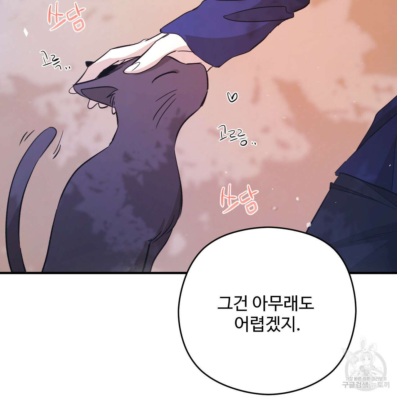 하룻밤은 드래곤곁에서 20화 29