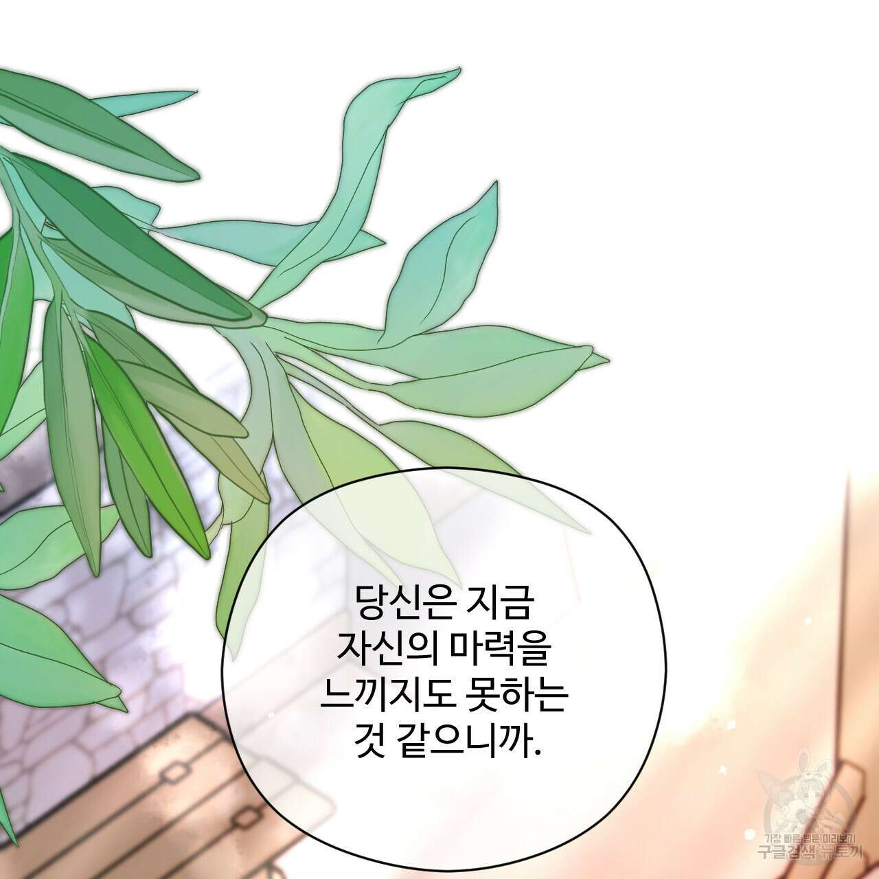 하룻밤은 드래곤곁에서 20화 30