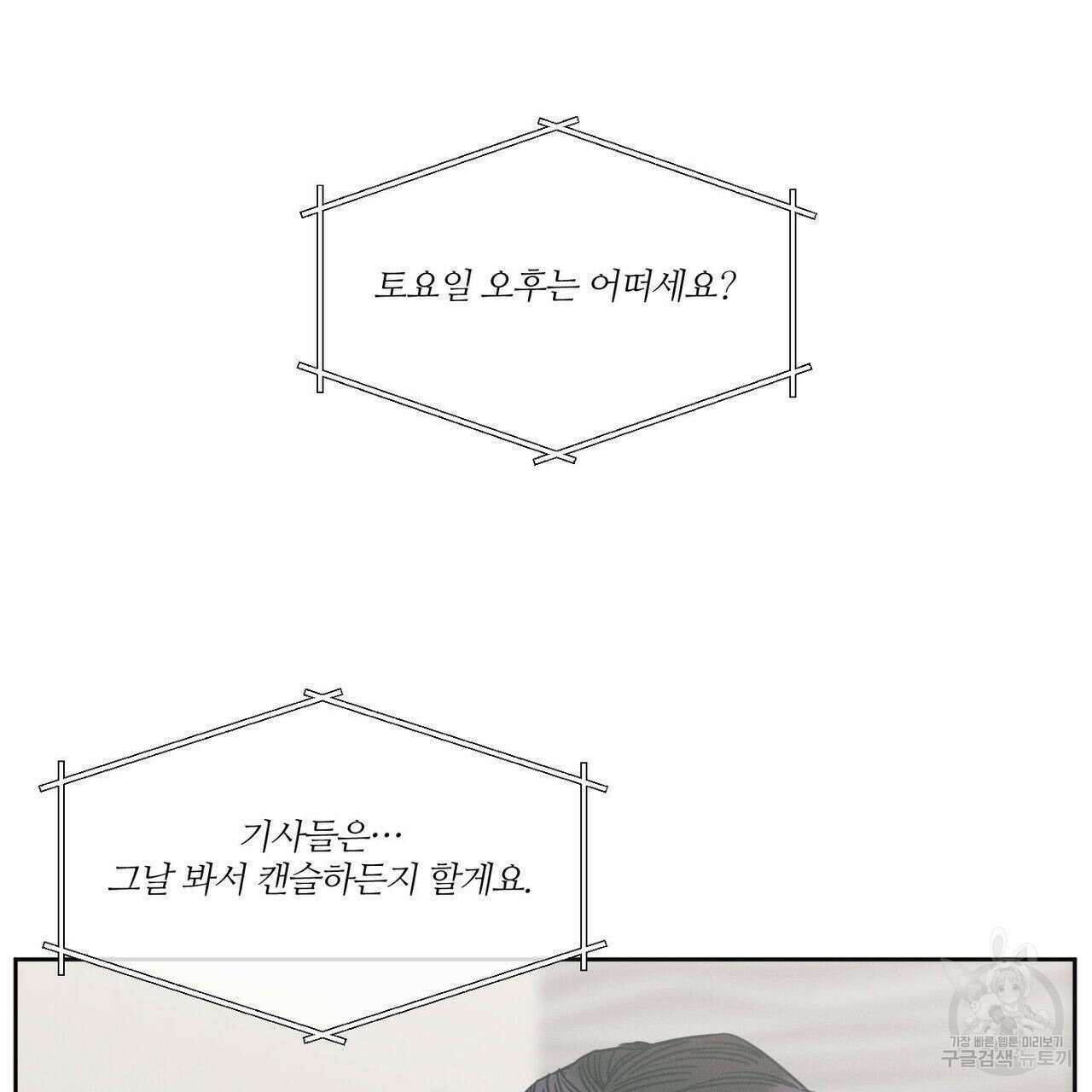 나를 사랑하지 않아도 83화 2