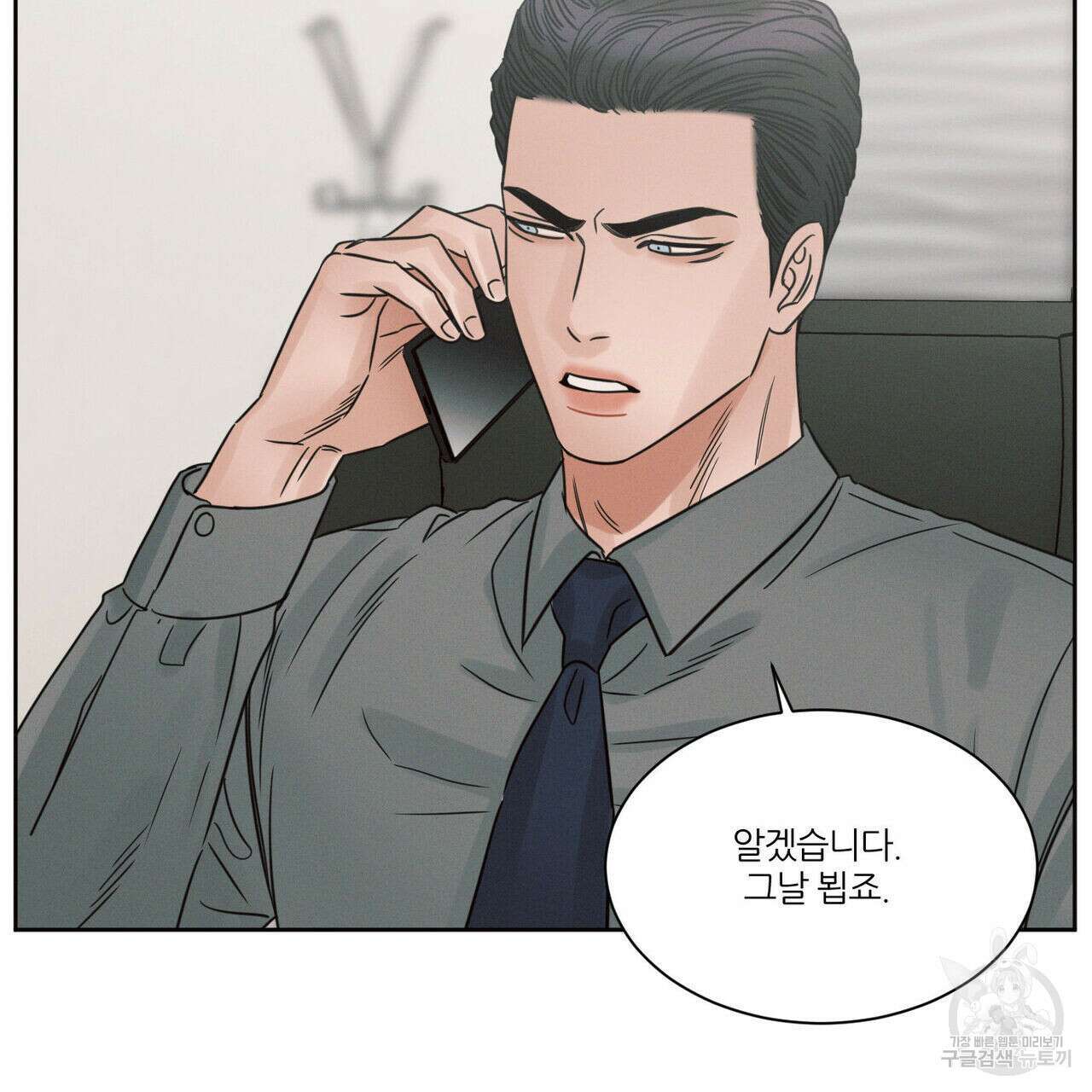 나를 사랑하지 않아도 83화 3