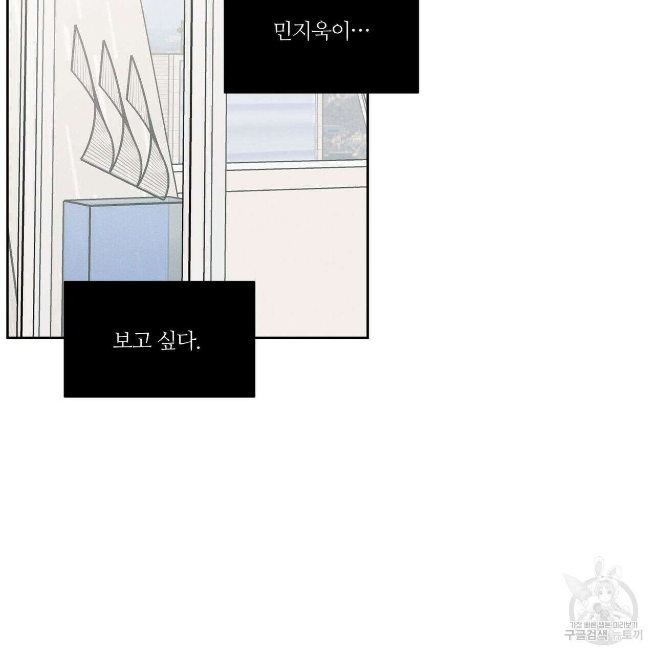 나를 사랑하지 않아도 83화 6