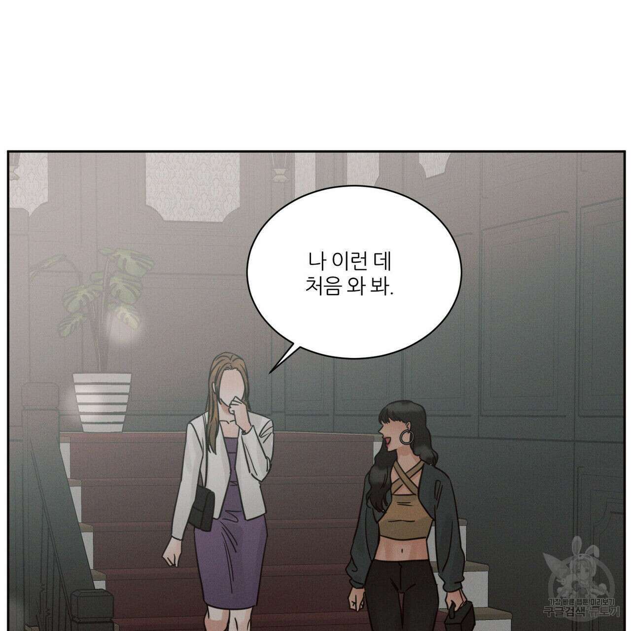나를 사랑하지 않아도 83화 9